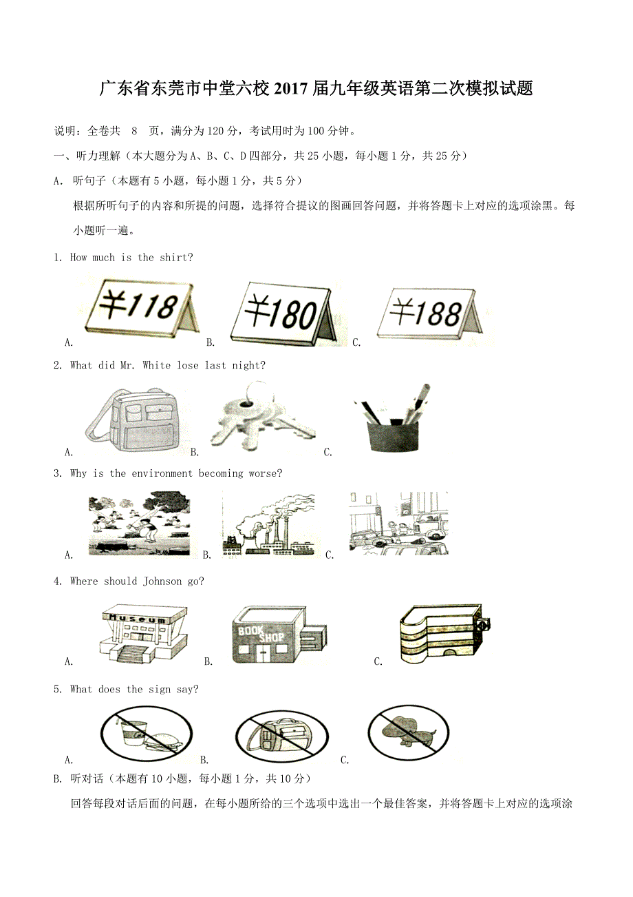 东莞市中堂六校2017届中考英语第二次模拟试题含答案_第1页