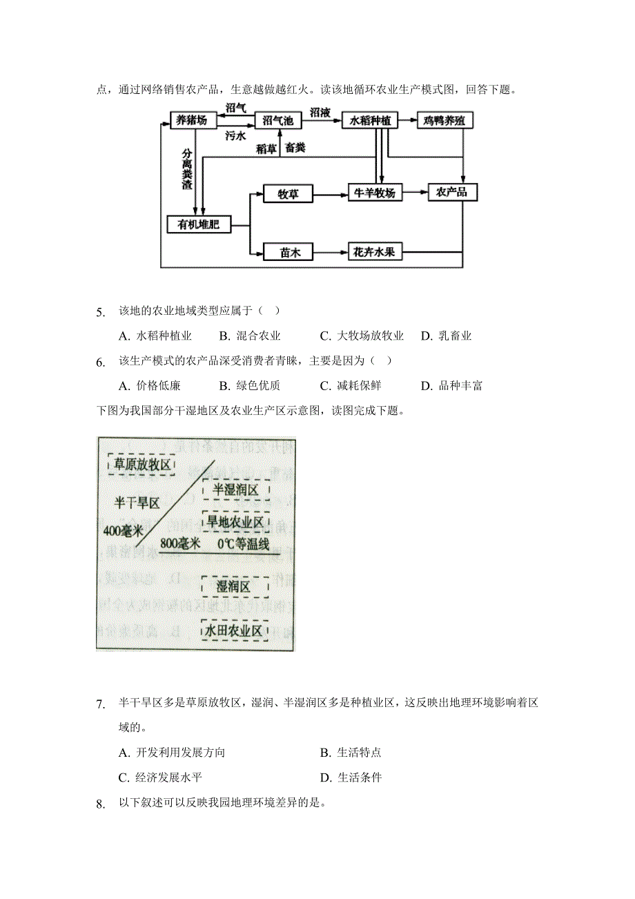 内蒙古呼和浩特市第六中学2018-2019学年高二上学期期末考试地理---精校Word版答案全_第2页