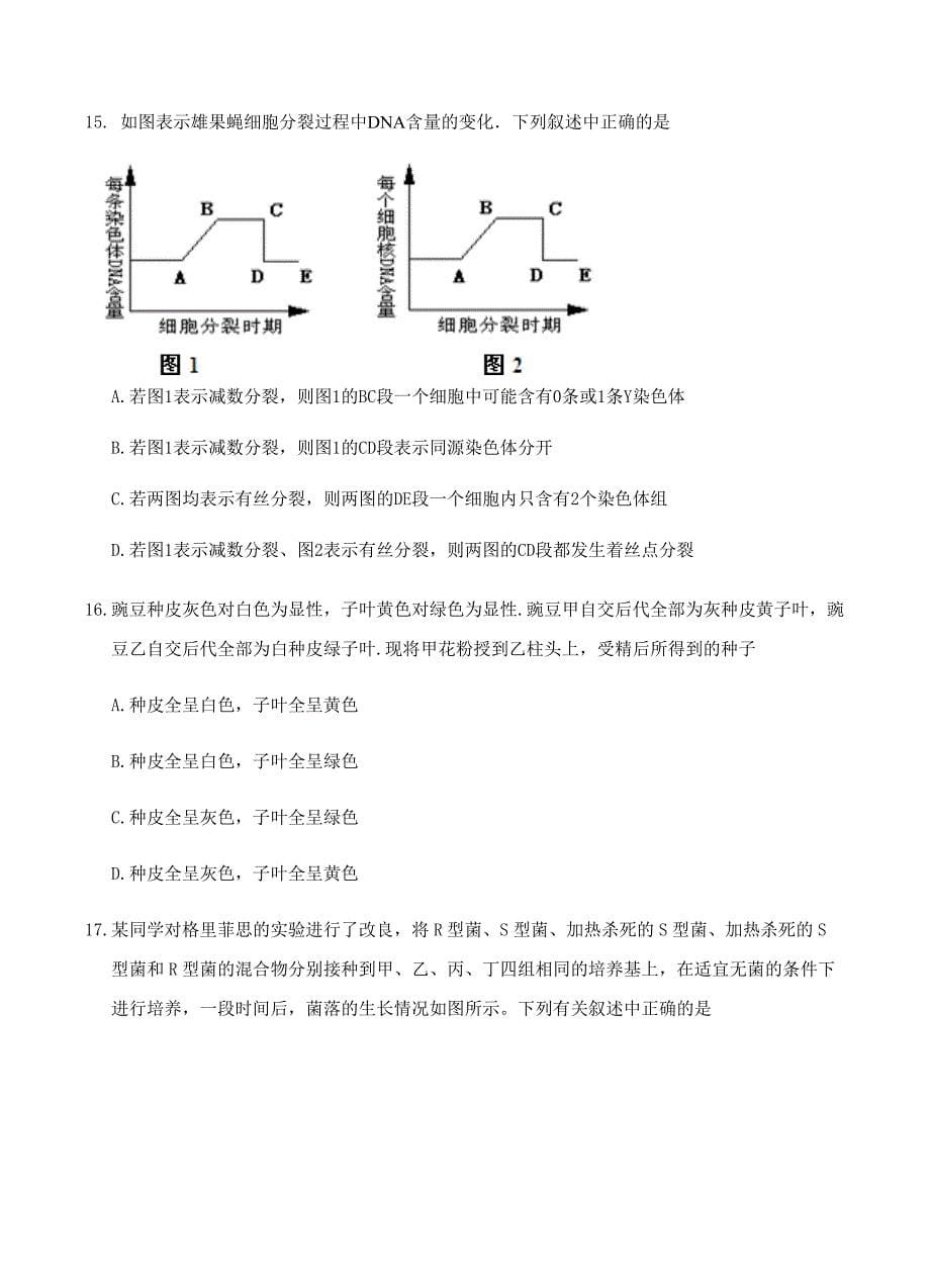 黑龙江省2018届高三上学期期末考试生物试卷含答案_第5页