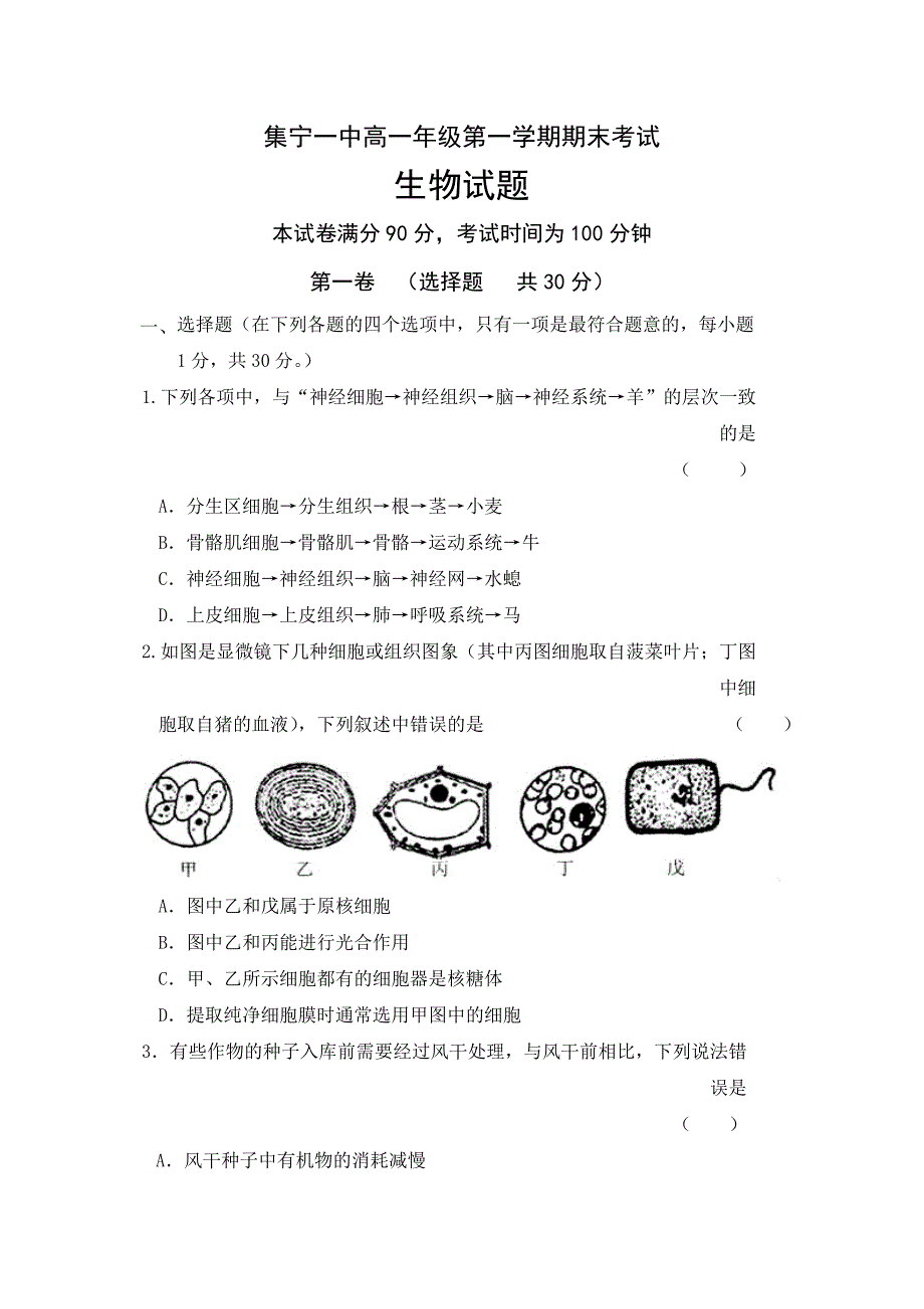 内蒙古2018-2019学年高一上学期期末考试生物---精校Word版含答案_第1页