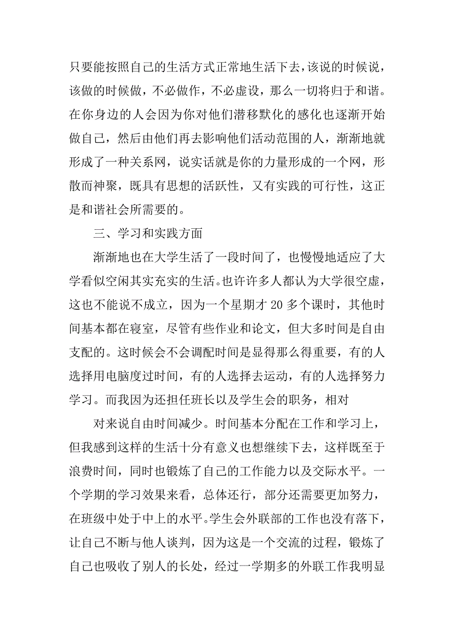 12月入党转正申请书范本 2500字.doc_第4页