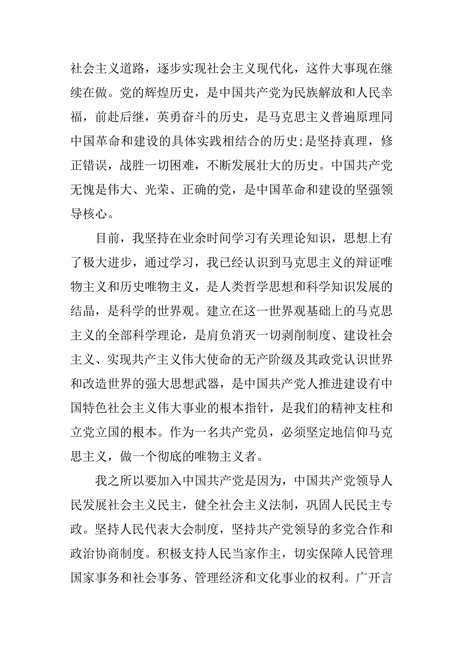 1500字研究生入党申请书.doc_第2页