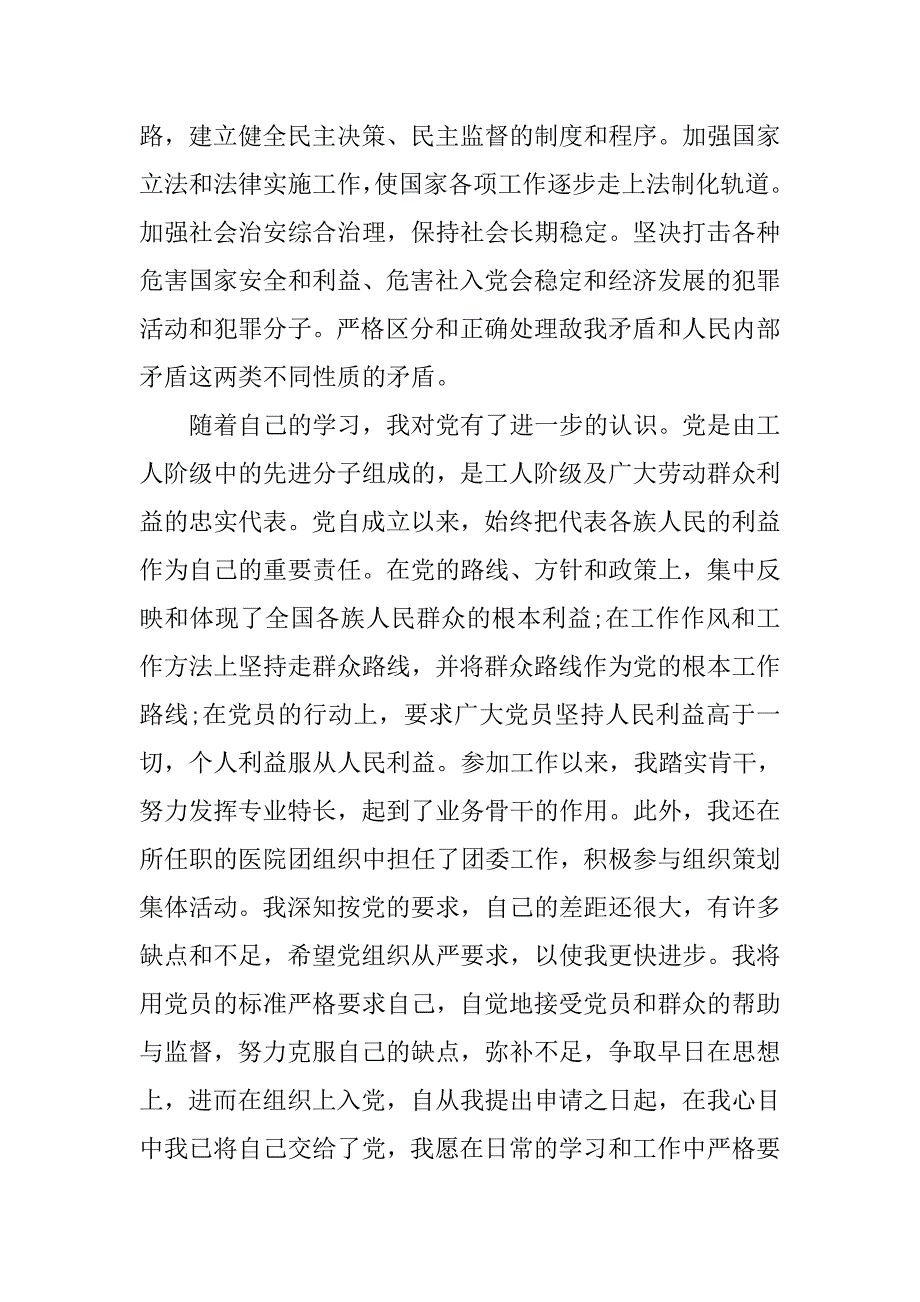 1500字研究生入党申请书.doc_第3页