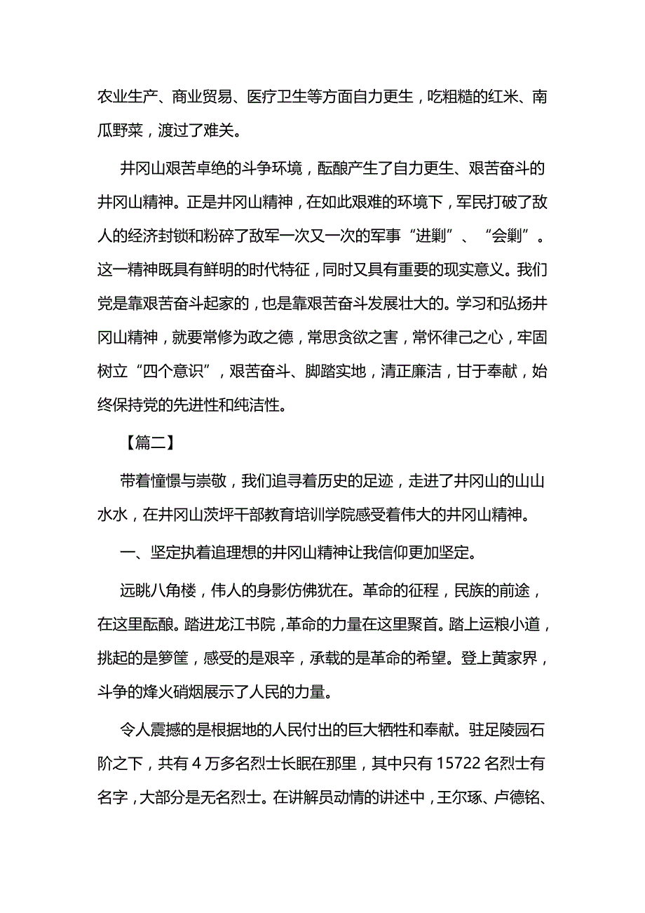 井冈山之行学习心得体会五篇_第3页