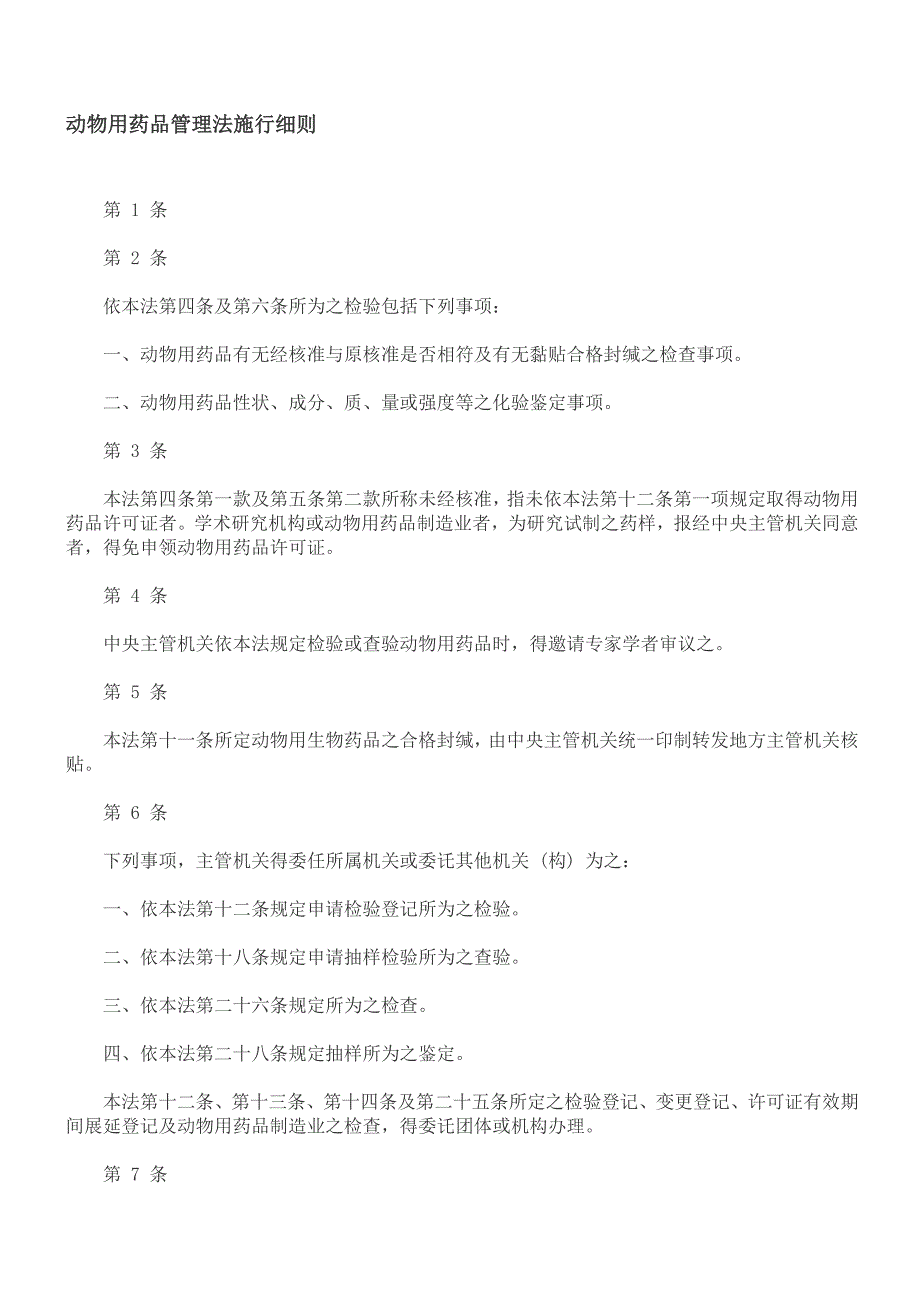 则细行施法理管品药用物动_第1页