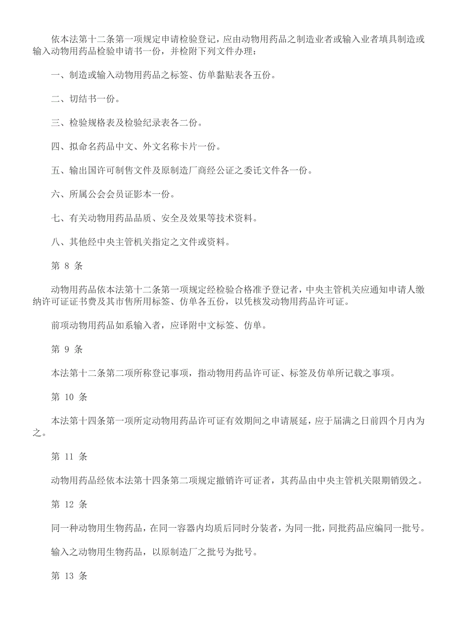 则细行施法理管品药用物动_第2页