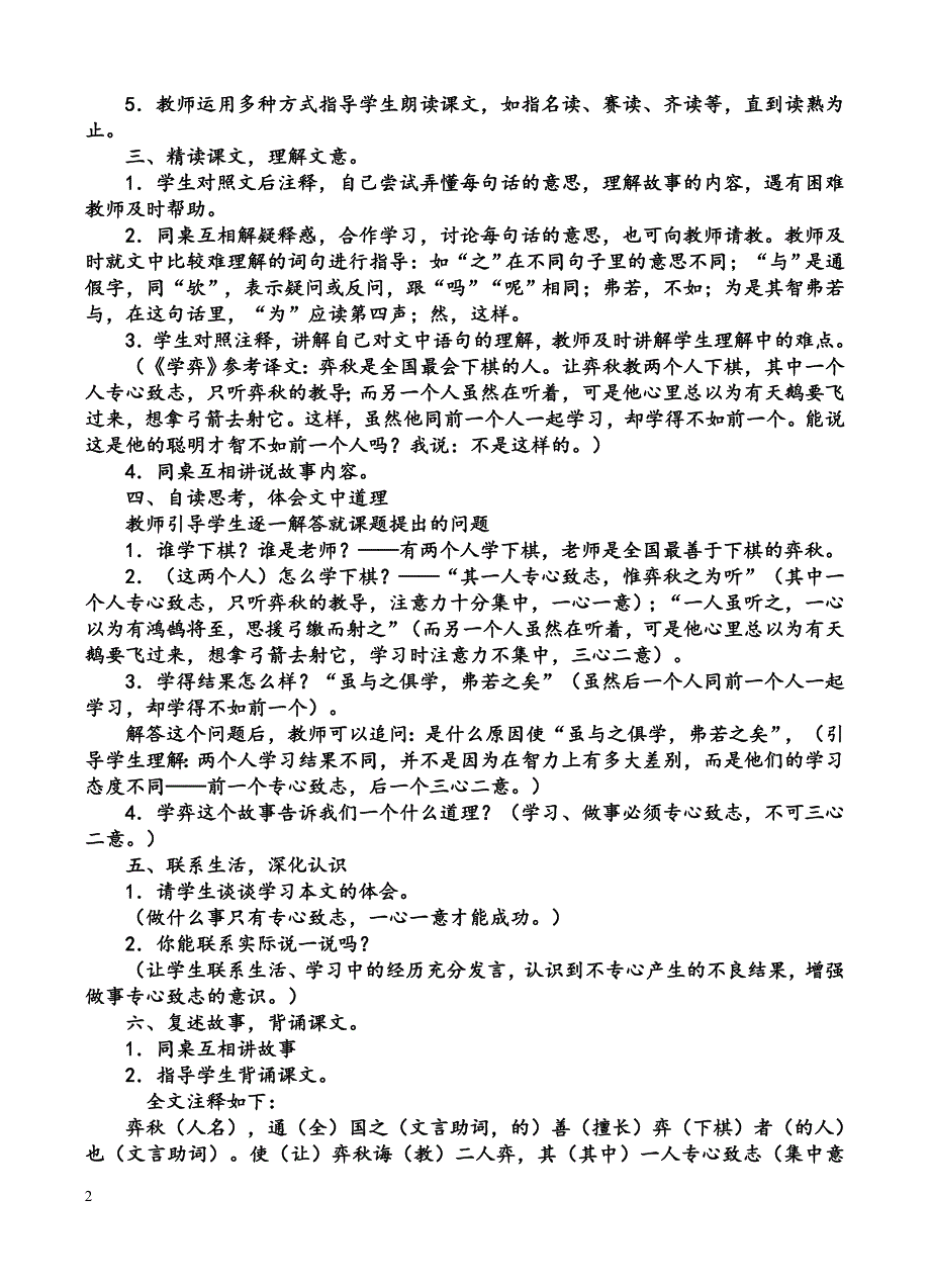 新课标人教版小学语文六年级下册全册教案_第2页