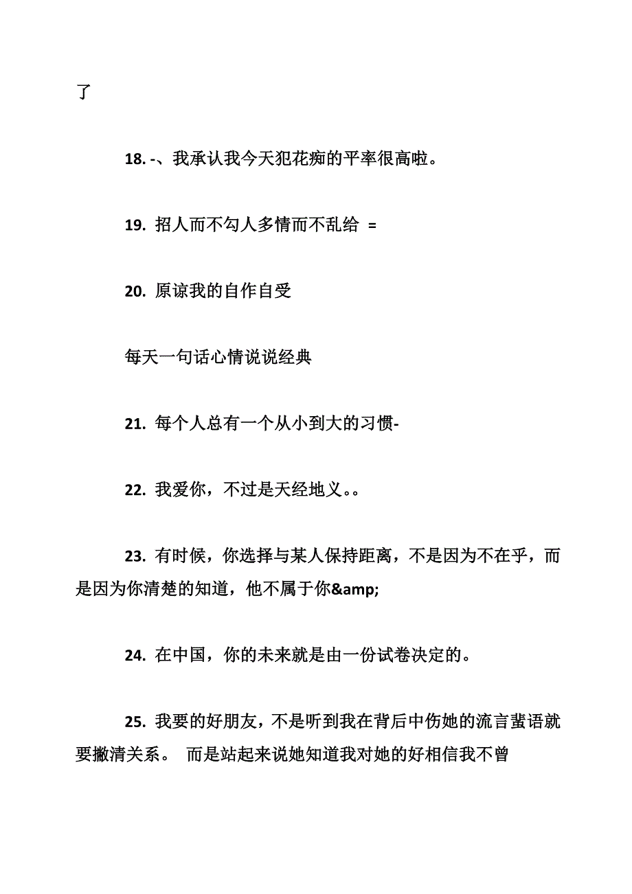 关于今天心情说说 每天一句话心情说说_第4页