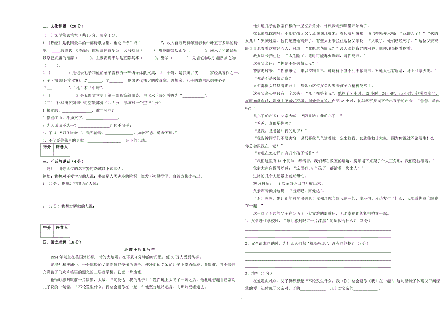 语文基础模块试卷(上)_第2页