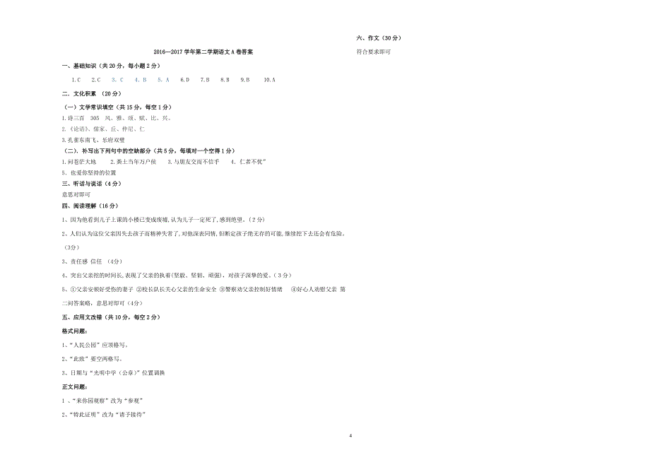 语文基础模块试卷(上)_第4页