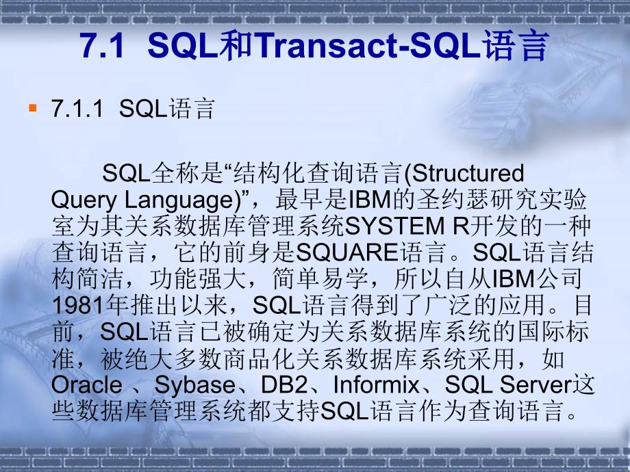 SQL Server程序设计 教学课件 ppt 作者 卢奕 第7章 使用SQL语句操作数据库_第2页