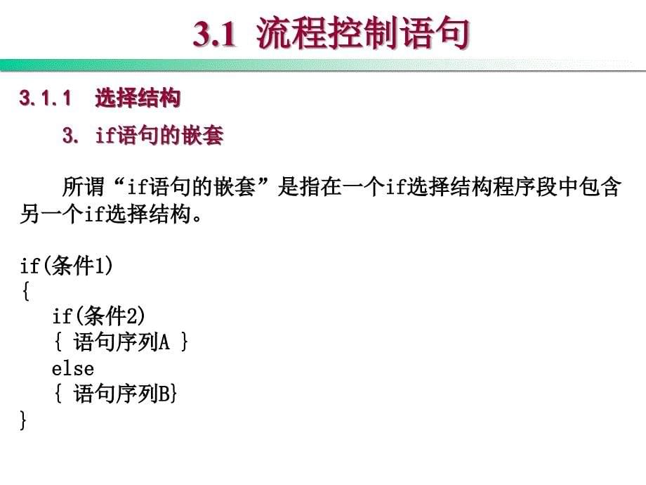 C#程序设计教程 教学课件 ppt 作者 刘瑞新 第3章 流程控制语句与控件_第5页