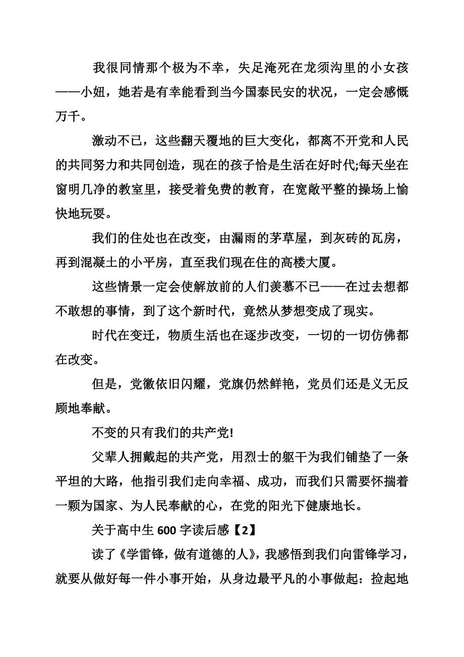 关于高中生800字读后感_第2页