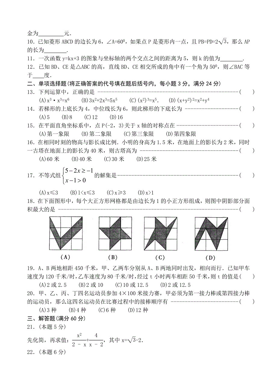 2018年黑龙江省鹤岗市初三学业考试数学试卷附答案_第2页