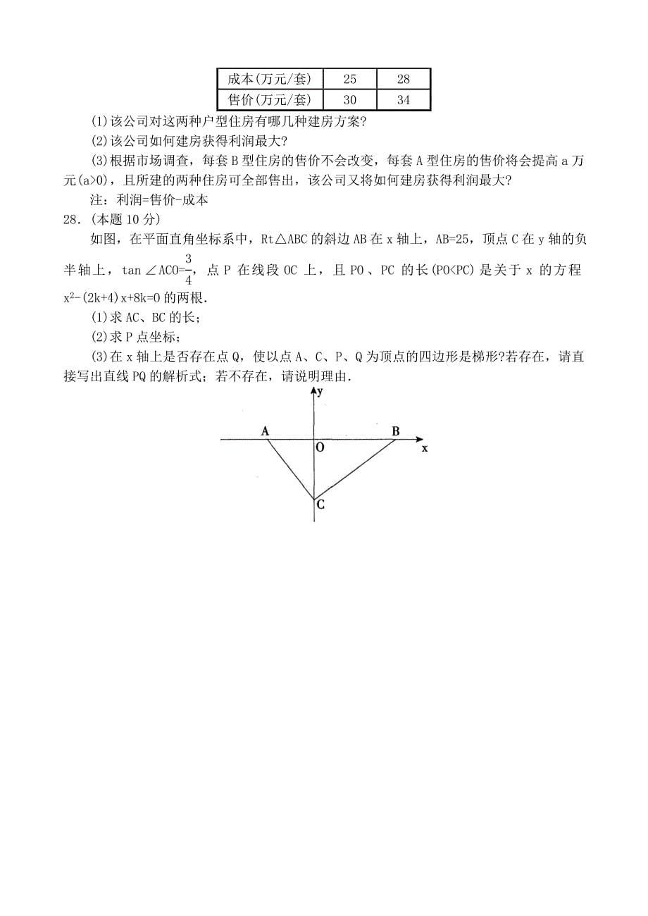 2018年黑龙江省鹤岗市初三学业考试数学试卷附答案_第5页