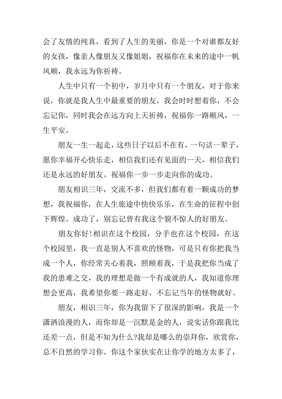 15年经典初中毕业祝福语汇编.doc_第2页