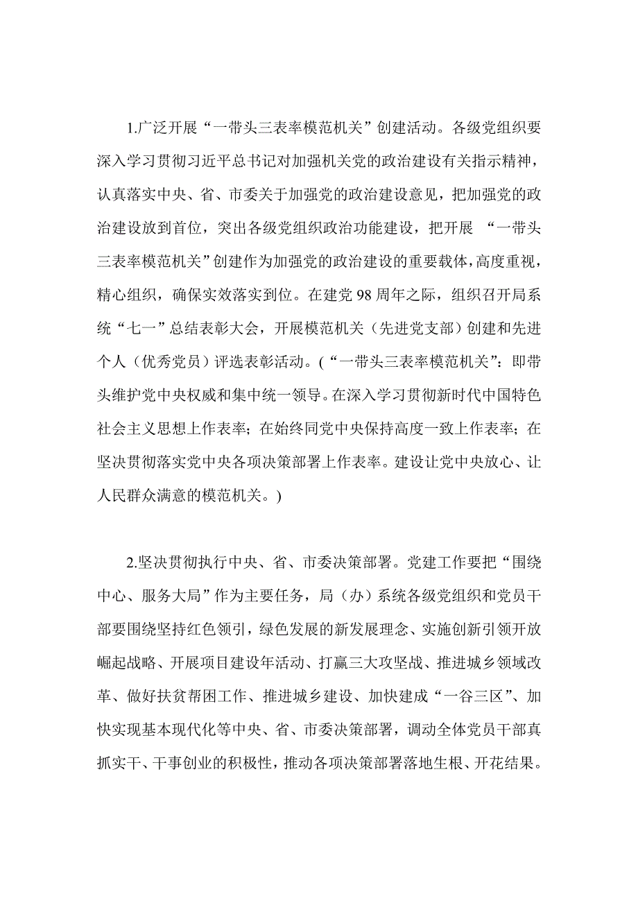 观五四运动100周年大会有感与2019年住房和城乡建设局（市人民防空办公室）党建工作要点合集_第2页