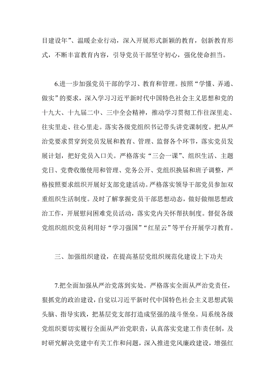 观五四运动100周年大会有感与2019年住房和城乡建设局（市人民防空办公室）党建工作要点合集_第4页