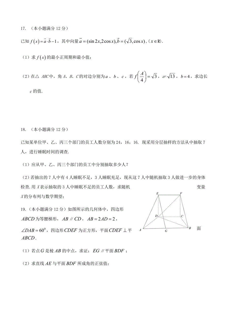 甘肃省武威市第六中学2019届高三下学期第一次诊断考试考试数学（理）试卷含答案_第4页