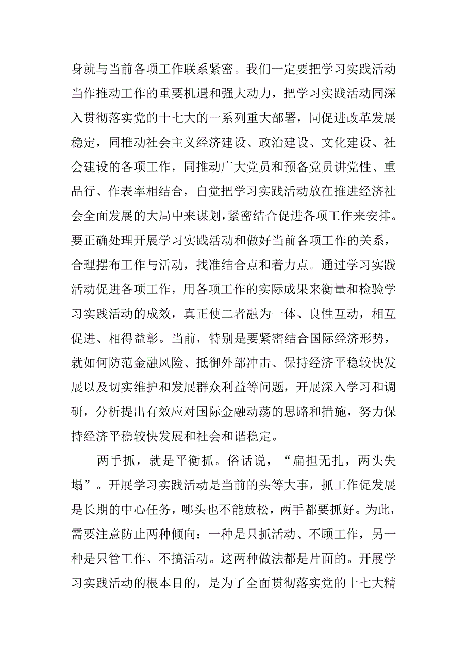 10月预备党员思想汇报2500字.doc_第2页