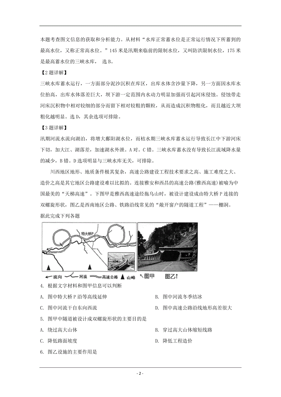 广东省2019届高三“六校联盟”第三次联考文科综合地理试题 Word版含解析_第2页