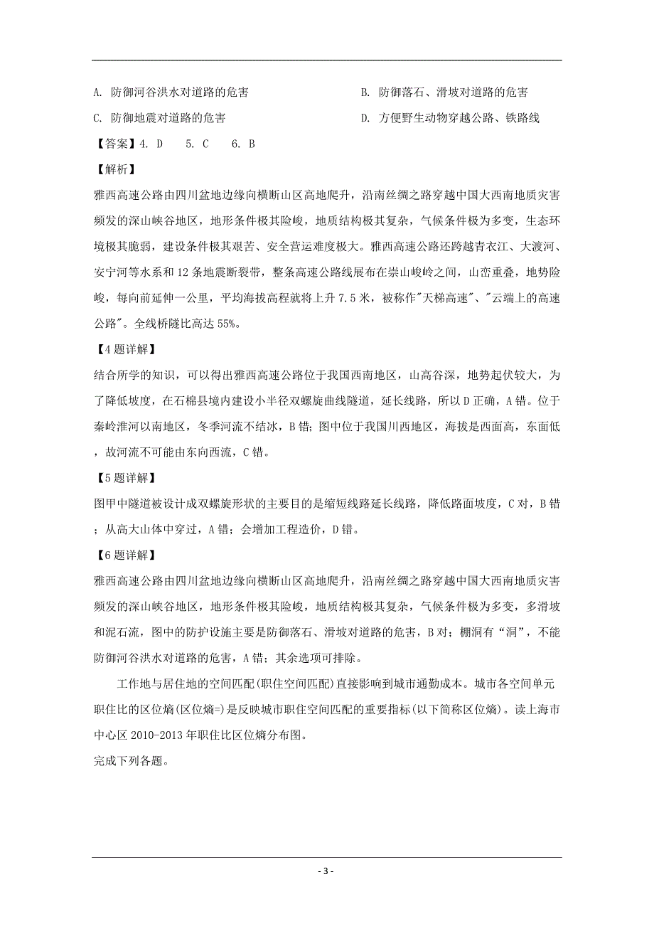 广东省2019届高三“六校联盟”第三次联考文科综合地理试题 Word版含解析_第3页