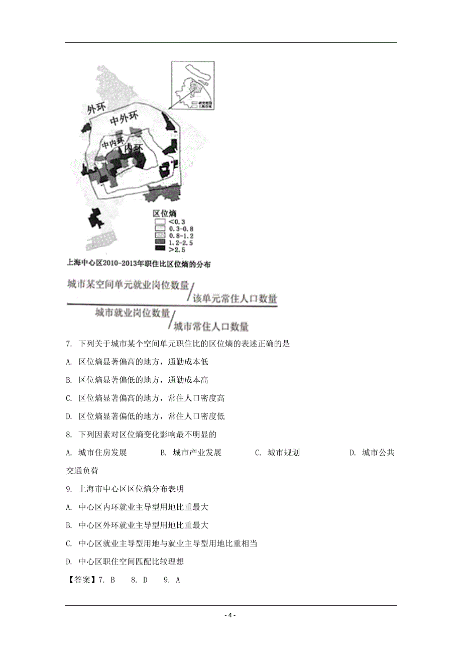 广东省2019届高三“六校联盟”第三次联考文科综合地理试题 Word版含解析_第4页