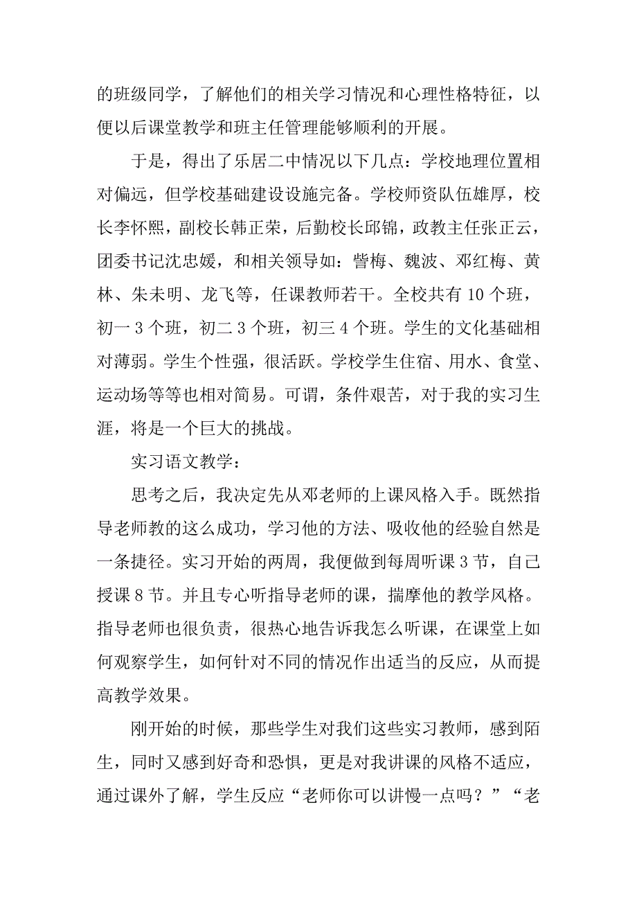 中学语文教师实习报告5000字.doc_第2页