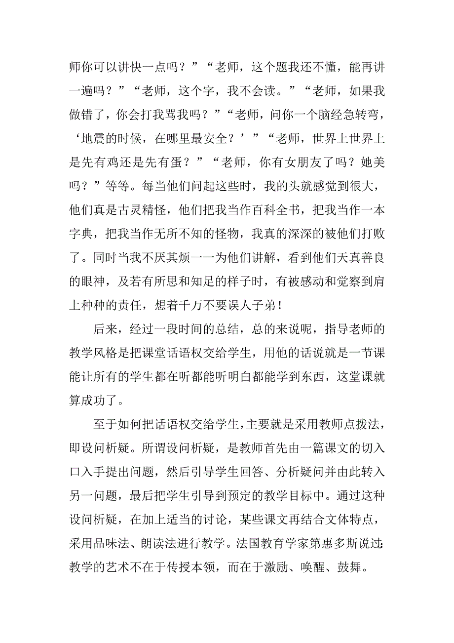 中学语文教师实习报告5000字.doc_第3页