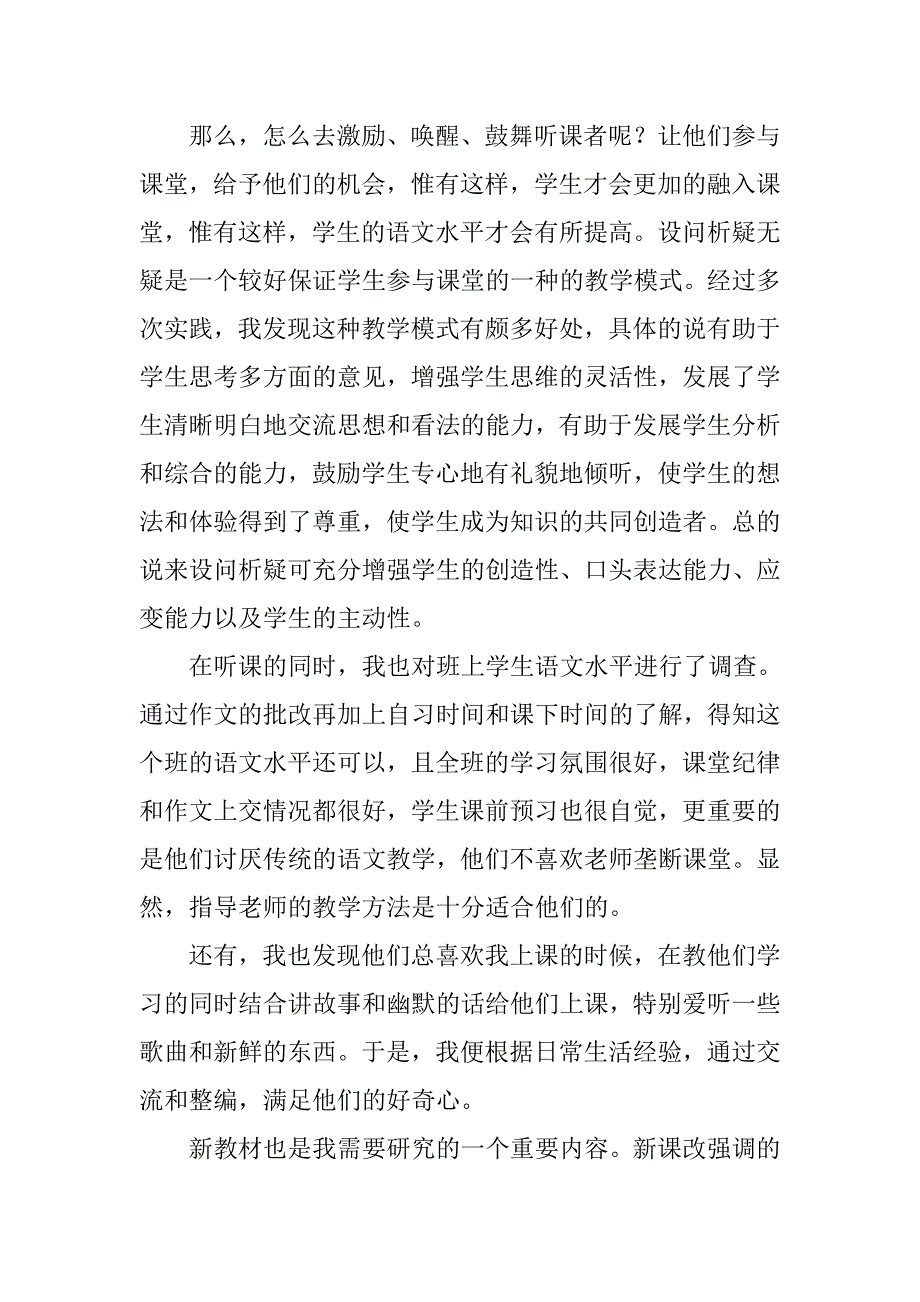 中学语文教师实习报告5000字.doc_第4页