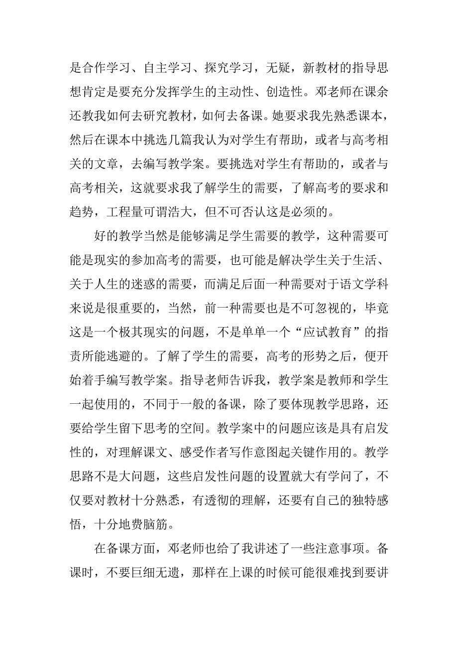 中学语文教师实习报告5000字.doc_第5页