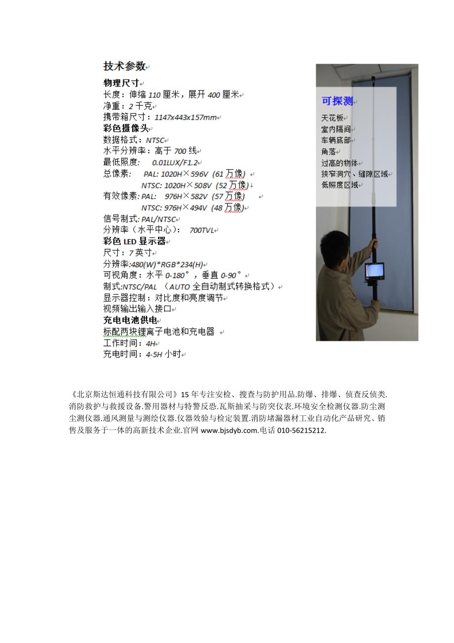 SDHT-VPC-100伸缩红外视频检查仪_第2页