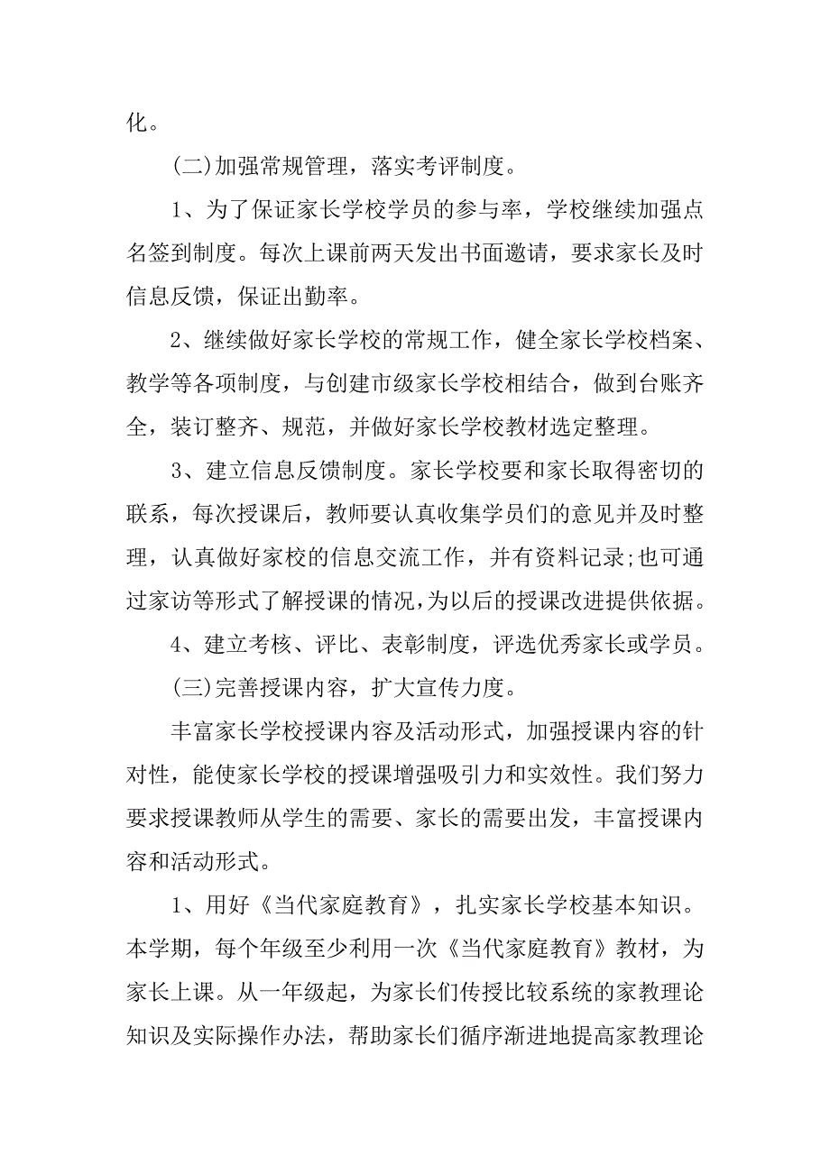 乡村家长学校工作计划例文.doc_第3页