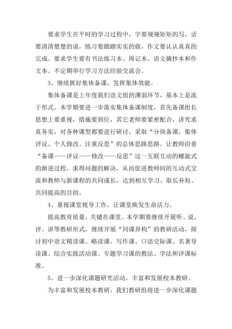 中学语文教研组工作计划范例.doc_第2页