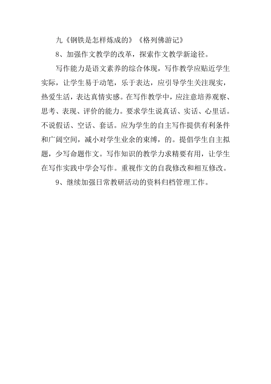 中学语文教研组工作计划范例.doc_第4页