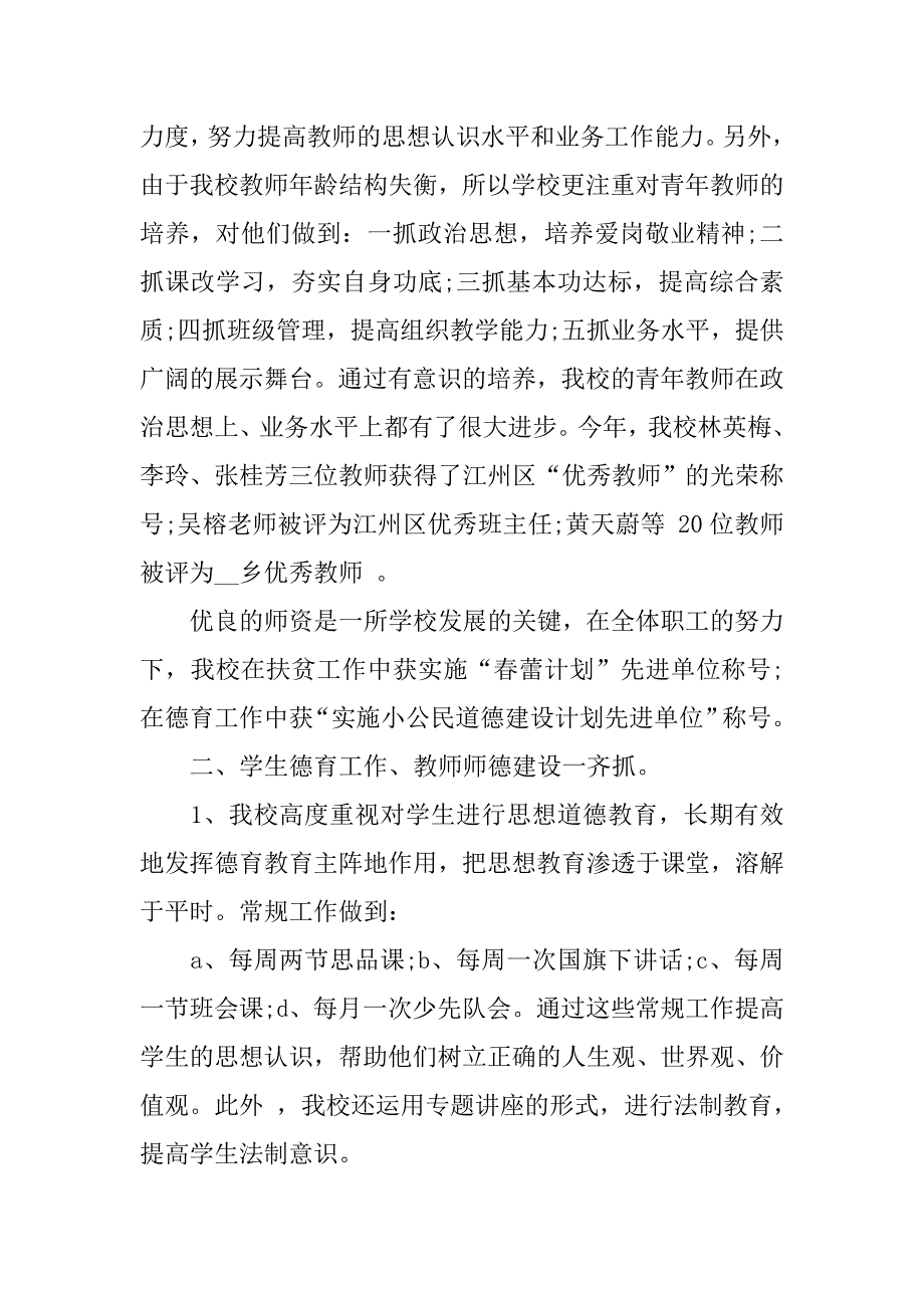 中心小学教师工作总结.doc_第2页