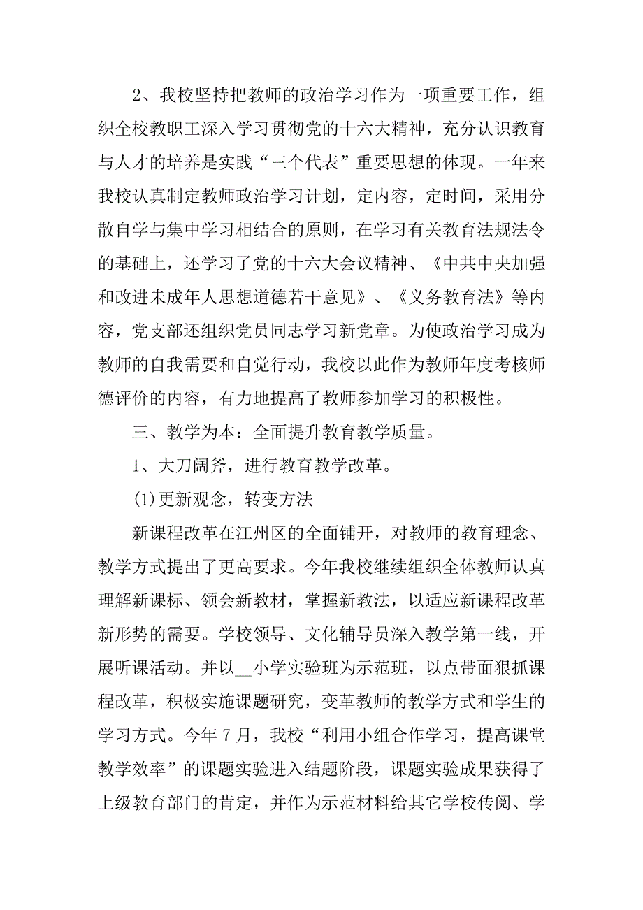 中心小学教师工作总结.doc_第3页