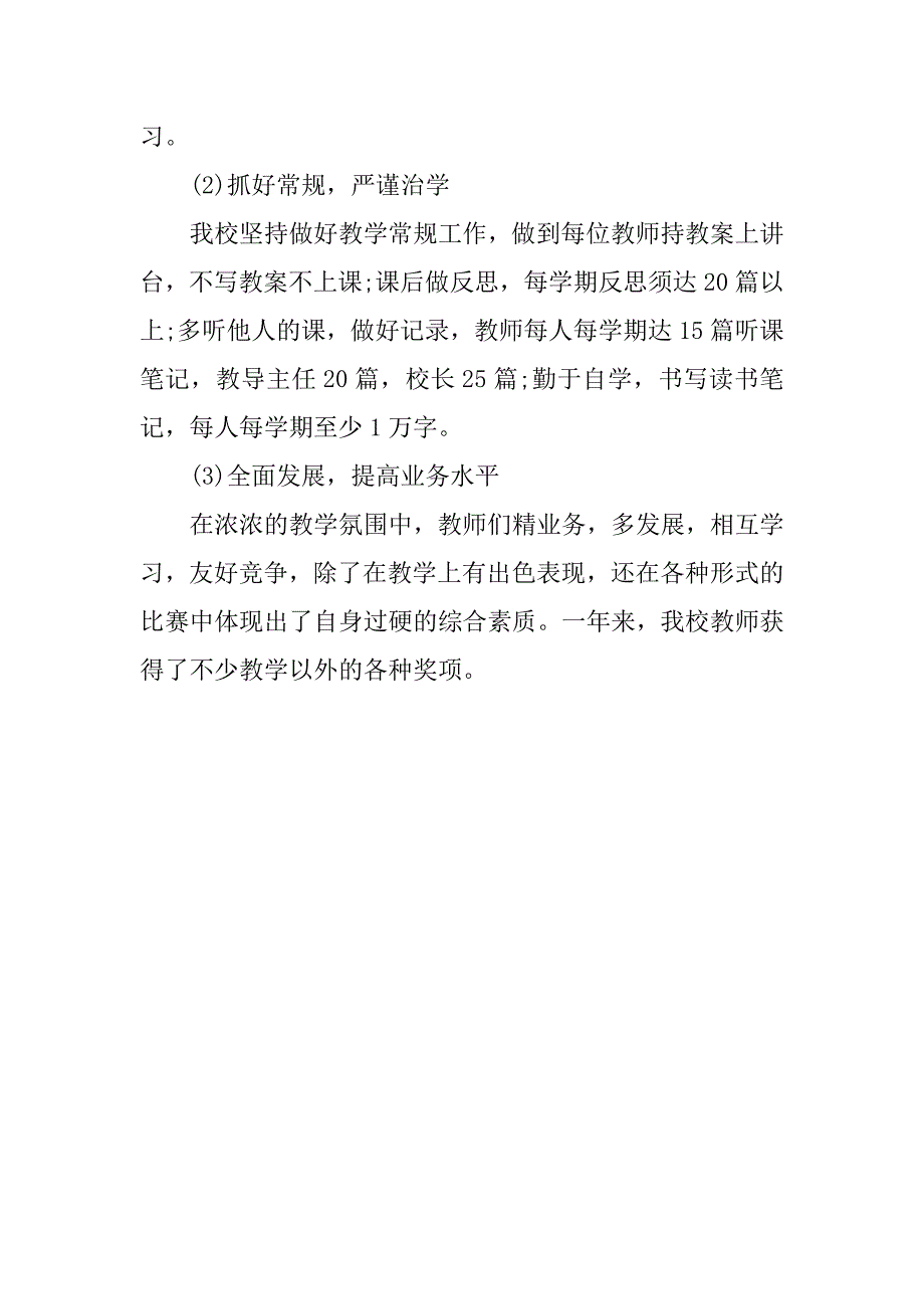 中心小学教师工作总结.doc_第4页