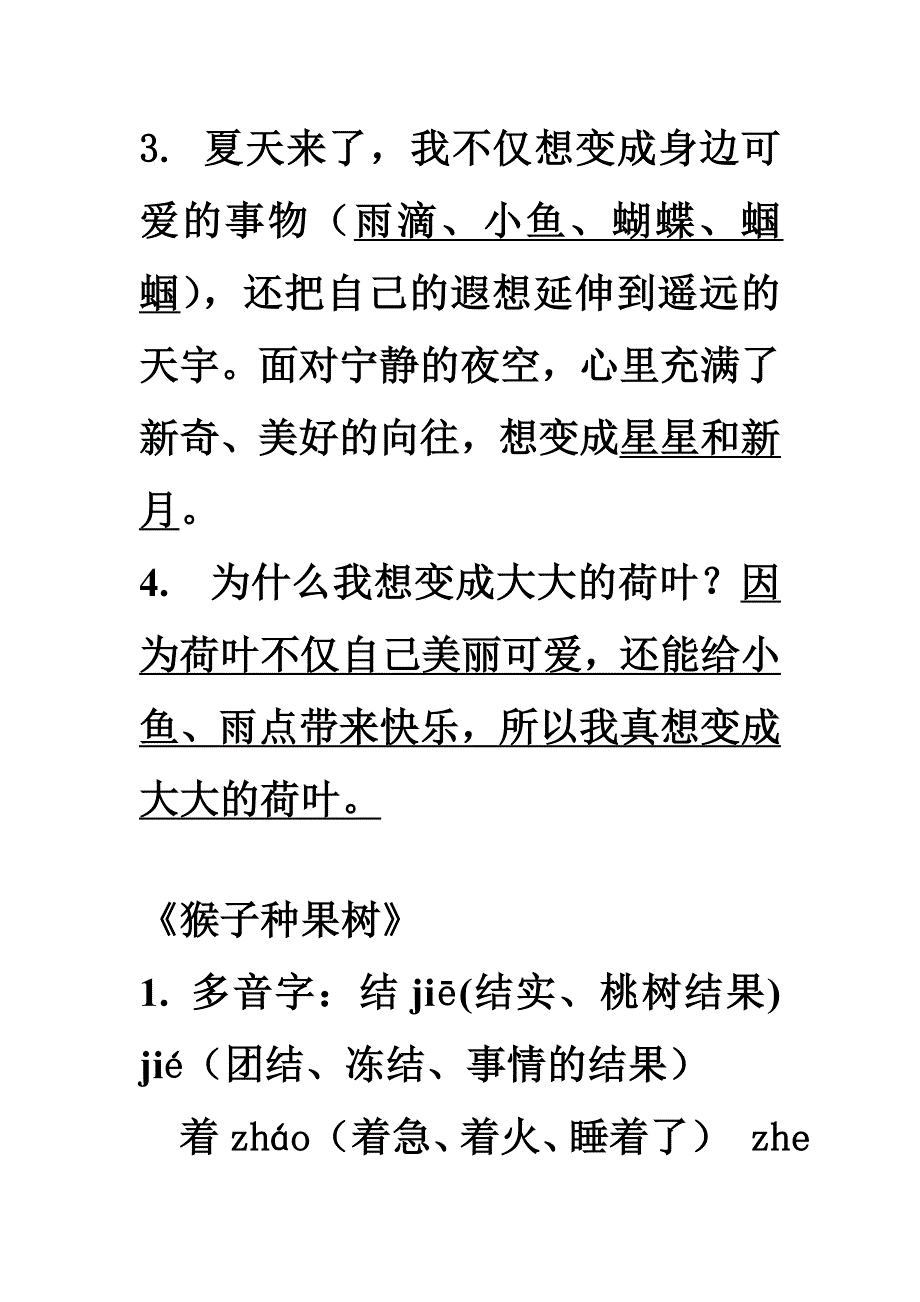 苏教版语文二下第八单元知识点_第2页