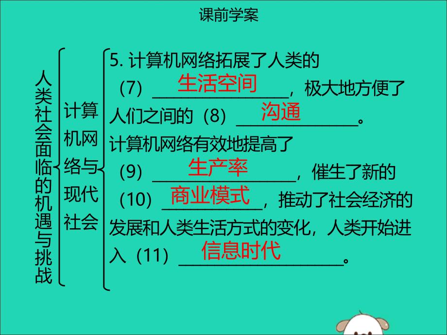 2019年春九年级历史下册第六单元第19课人类社会面临的机遇与挑战同步课件中图版_第4页