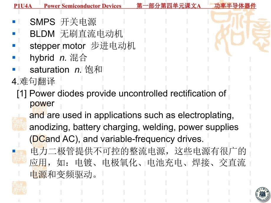 自动化专业英语教程第2版 教学课件 ppt 作者 王宏文 主编_ P1U4教学课件_第5页