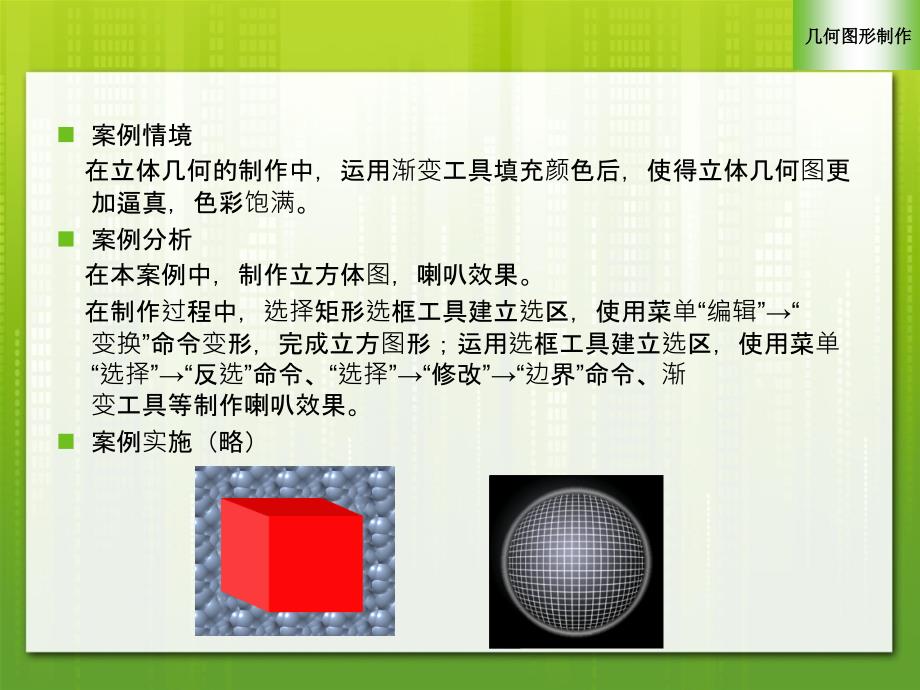 Photoshop实用案例教程 教学课件 ppt 作者 陆红梅_ 第二章_第2页