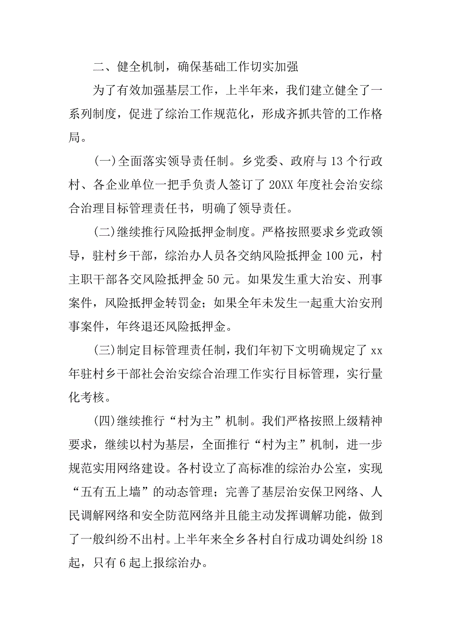 乡政法综治年终总结.doc_第2页