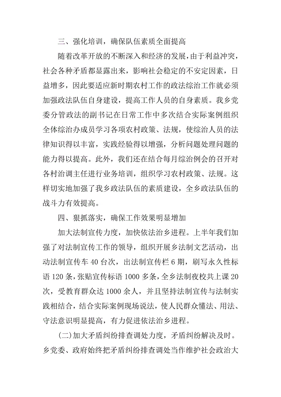 乡政法综治年终总结.doc_第3页