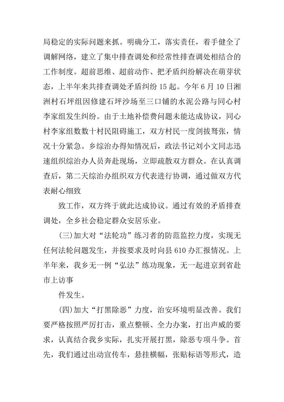 乡政法综治年终总结.doc_第4页