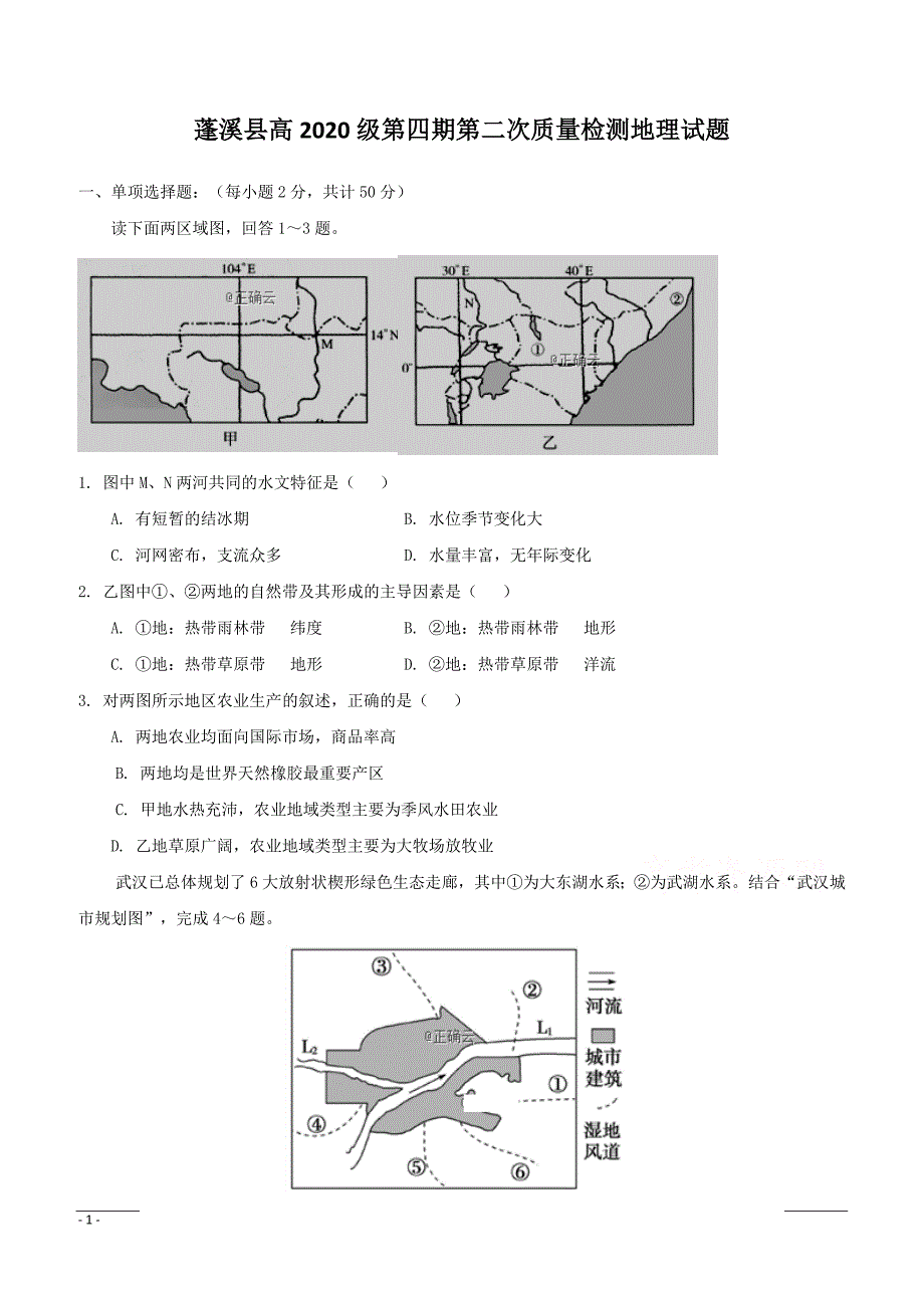 四川省遂宁市蓬南中学2018-2019学年高二下学期第二次质量检测地理试卷附答案_第1页