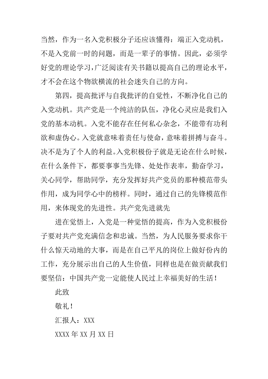 xx关于大学生思想汇报1500字.doc_第3页