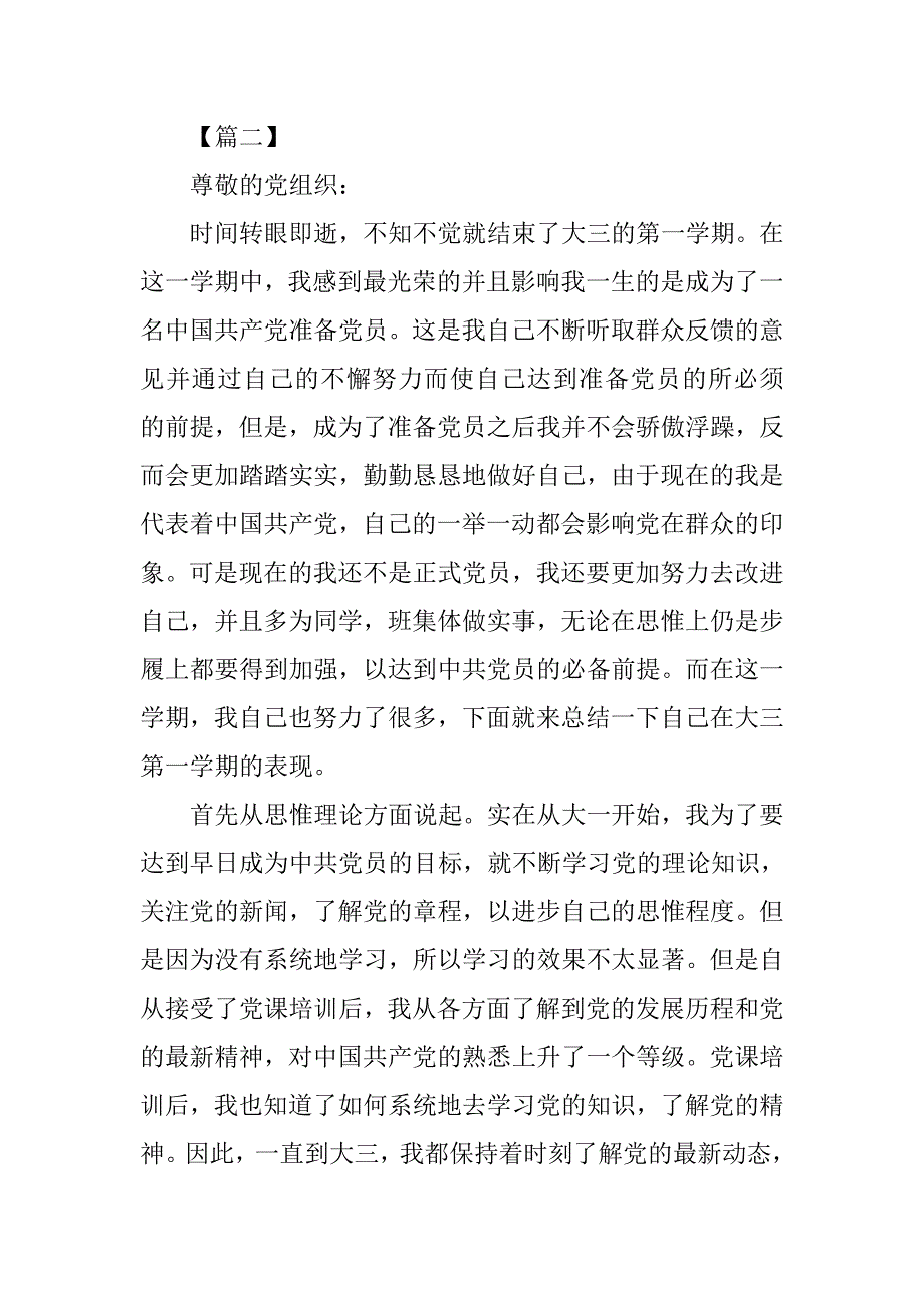 xx关于大学生思想汇报1500字.doc_第4页