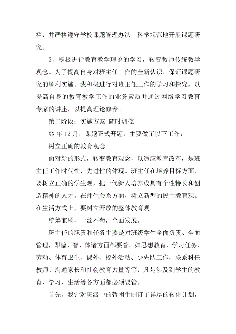 《小学班主任工作模式的研究》课题研究自查工作总结.doc_第2页