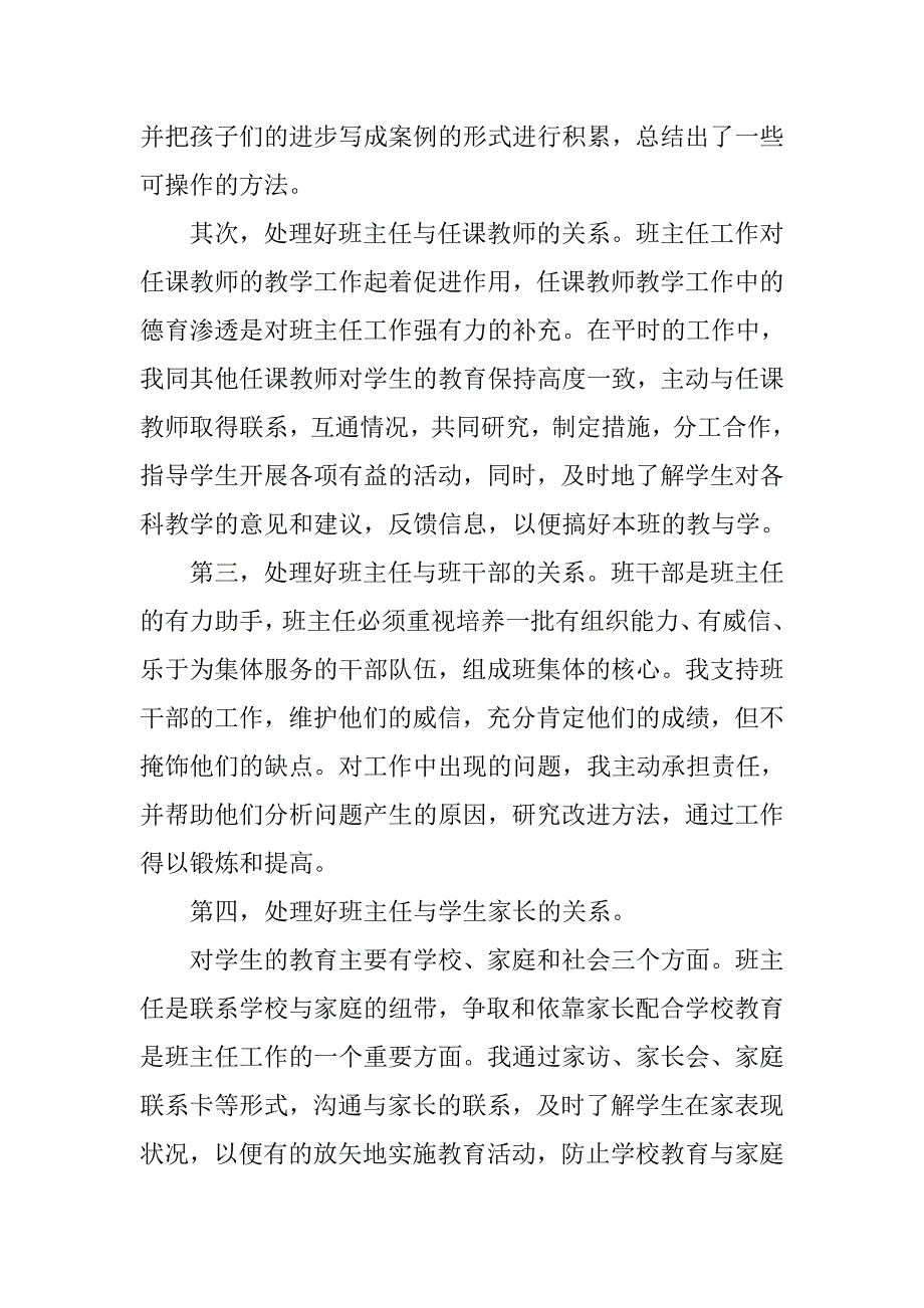 《小学班主任工作模式的研究》课题研究自查工作总结.doc_第3页